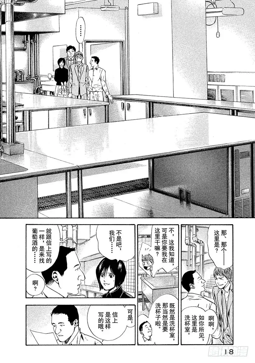 《神之雫（神之水滴）》#59 并不单纯的礼物 第19页