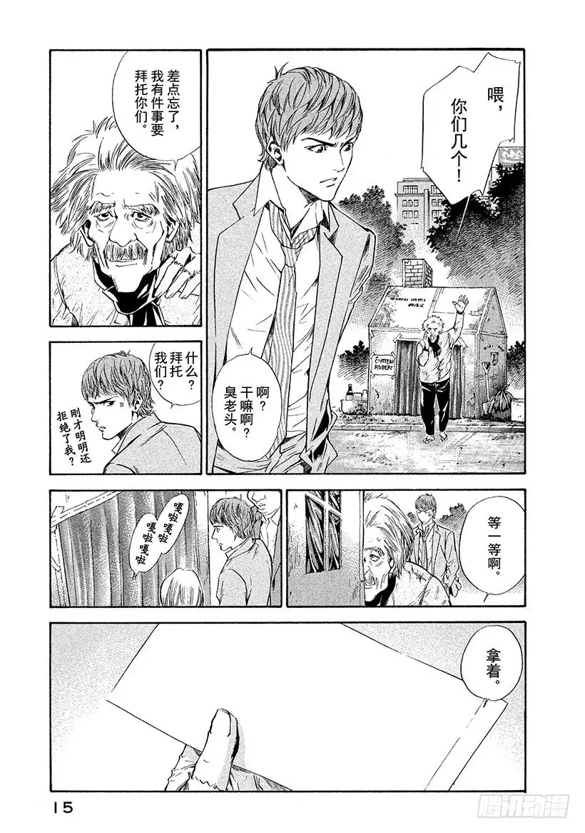 《神之雫（神之水滴）》#59 并不单纯的礼物 第16页