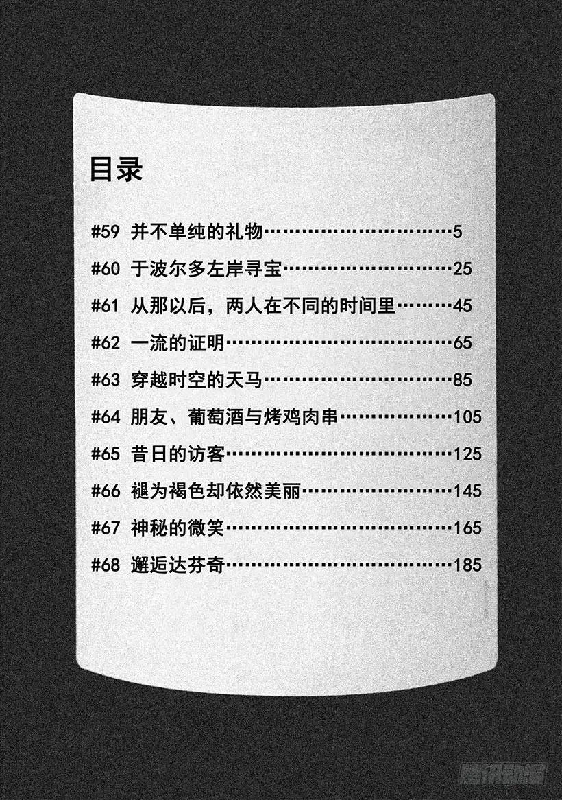 《神之雫（神之水滴）》#59 并不单纯的礼物 第5页