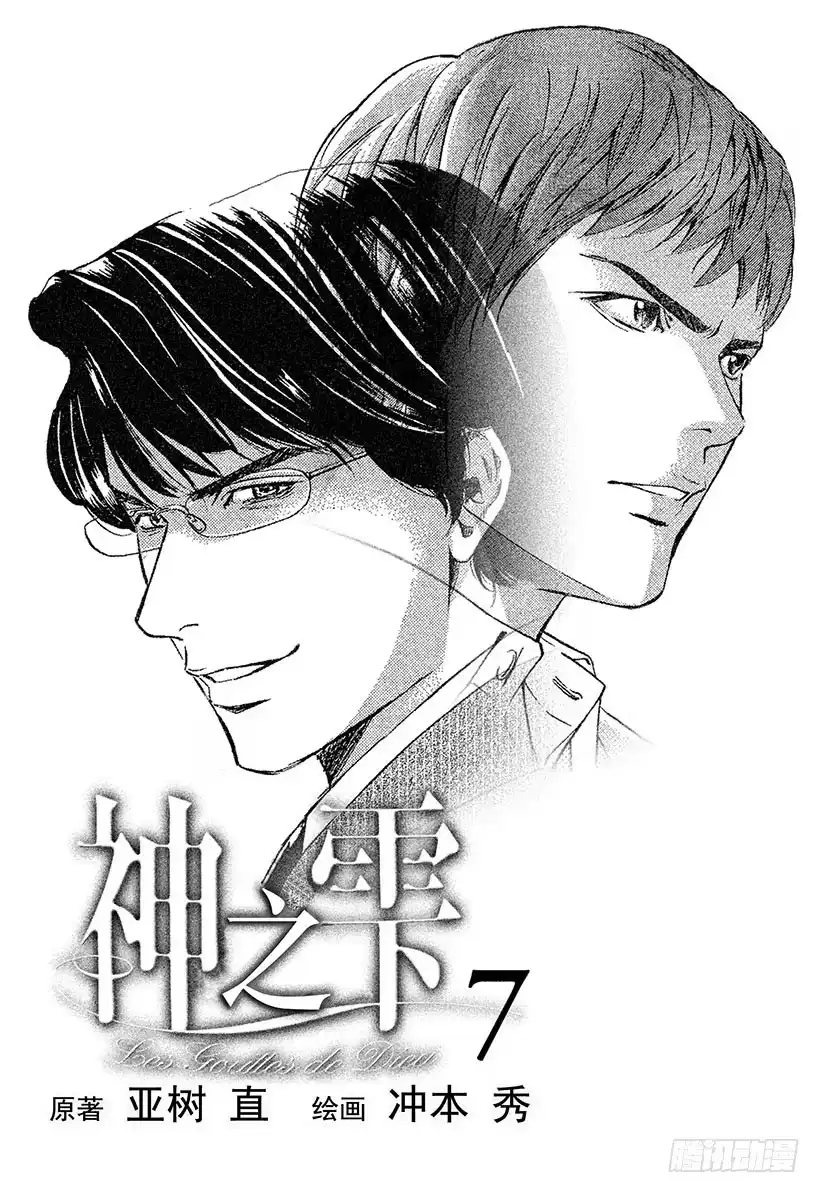 《神之雫（神之水滴）》#59 并不单纯的礼物 第2页