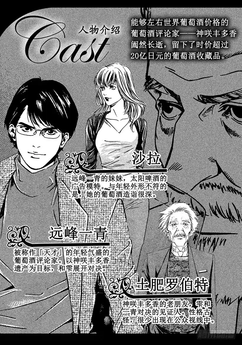 《神之雫（神之水滴）》#59 并不单纯的礼物 第4页