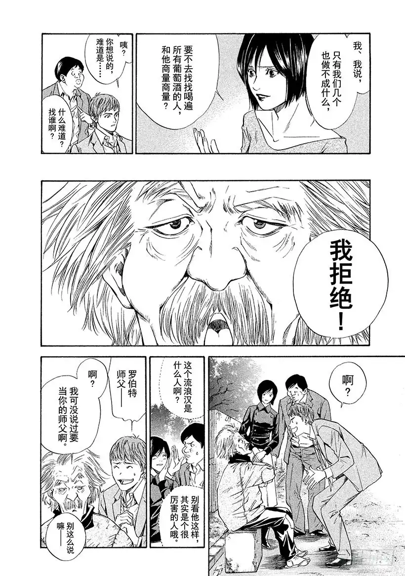 《神之雫（神之水滴）》#59 并不单纯的礼物 第13页