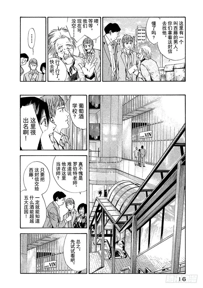 《神之雫（神之水滴）》#59 并不单纯的礼物 第17页