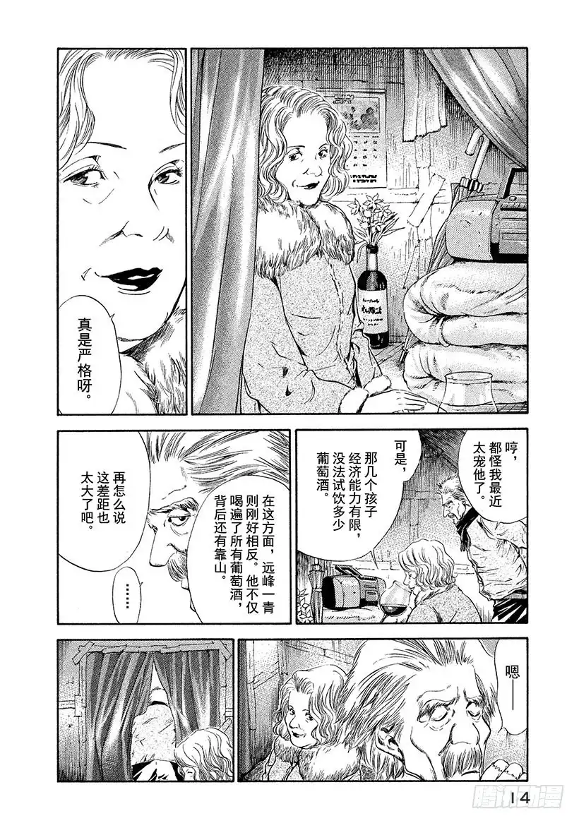 《神之雫（神之水滴）》#59 并不单纯的礼物 第15页