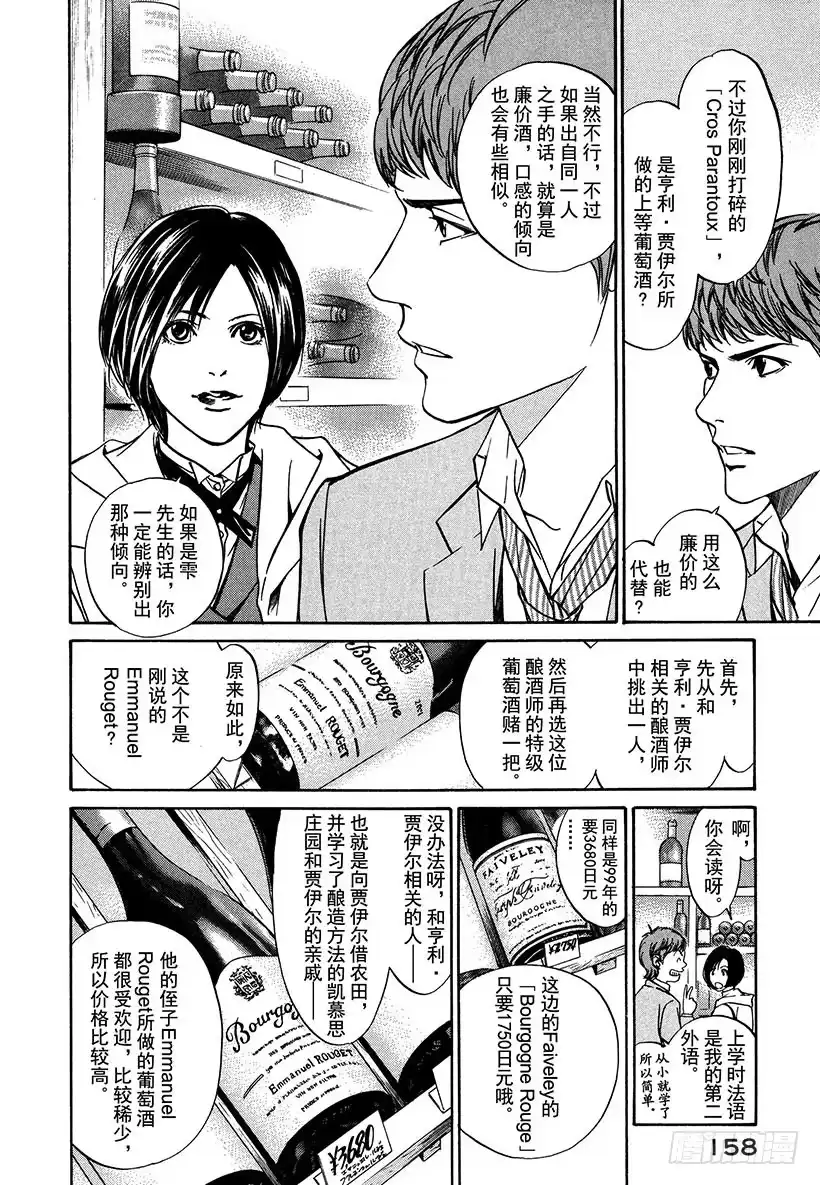 《神之雫（神之水滴）》#6 草莓田的逃跑少女 第6页