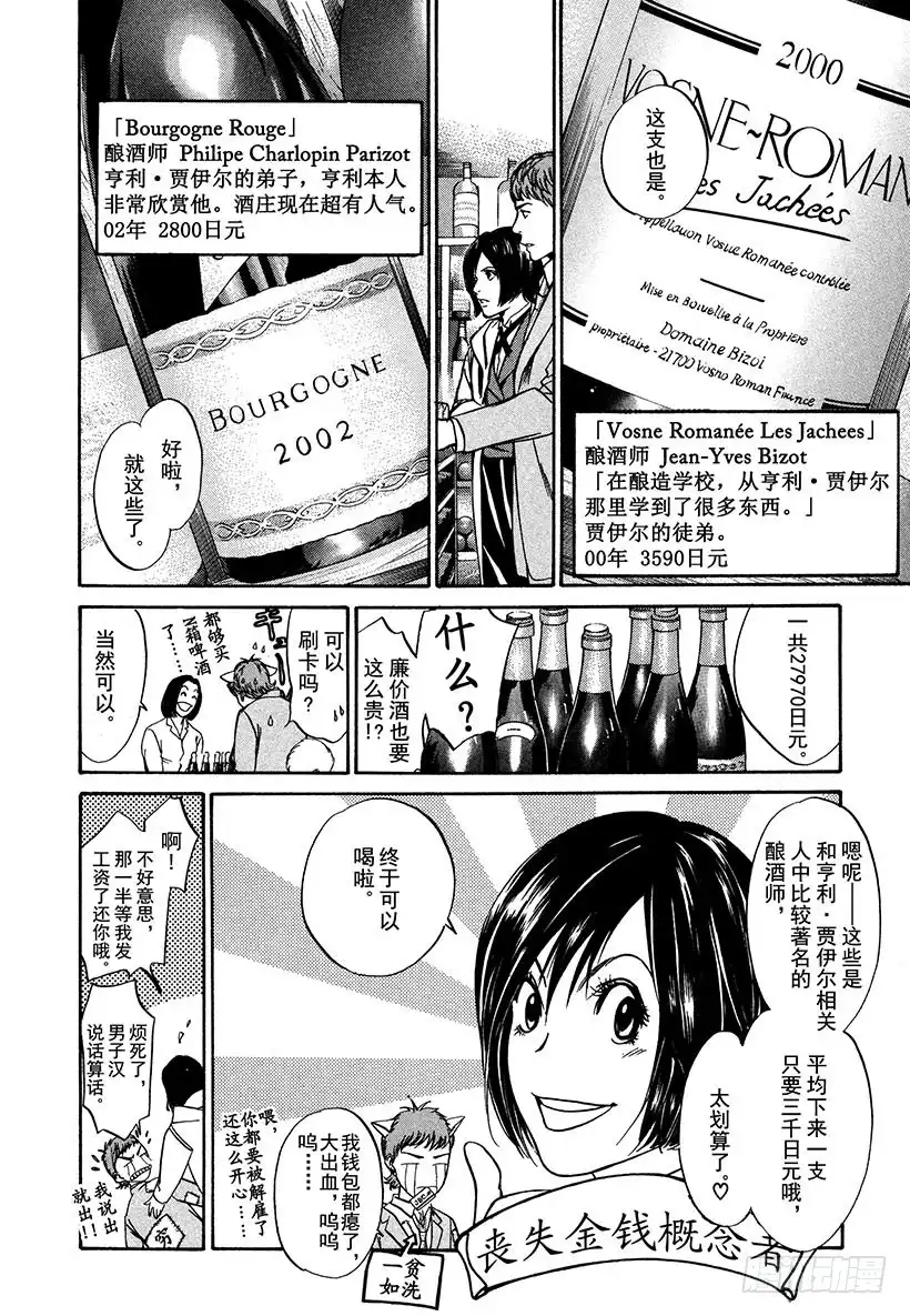 《神之雫（神之水滴）》#6 草莓田的逃跑少女 第8页