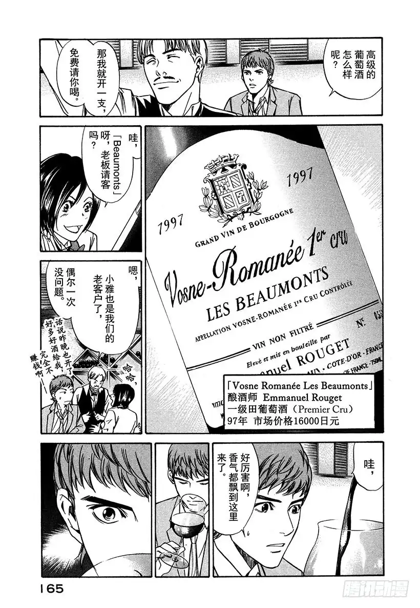 《神之雫（神之水滴）》#6 草莓田的逃跑少女 第13页