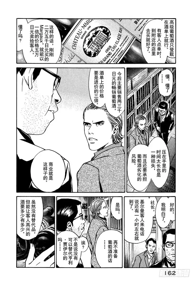 《神之雫（神之水滴）》#6 草莓田的逃跑少女 第10页