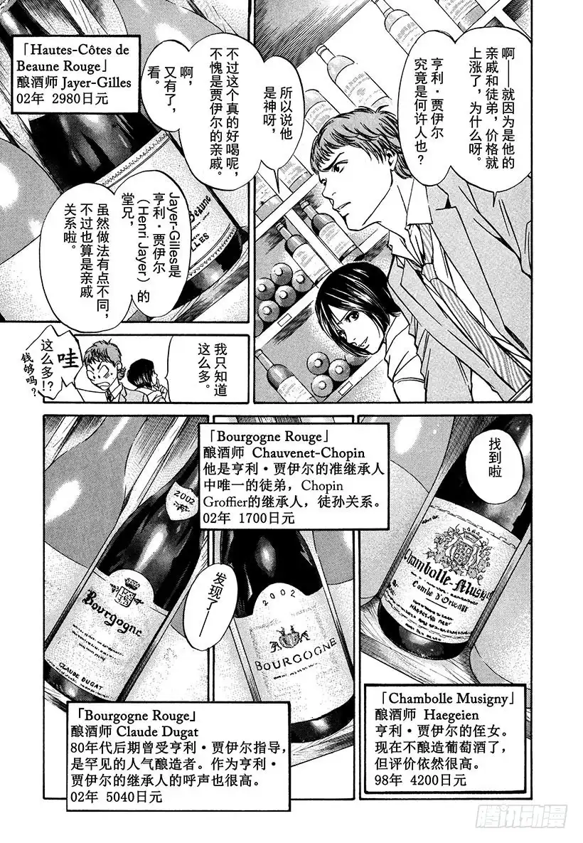 《神之雫（神之水滴）》#6 草莓田的逃跑少女 第7页