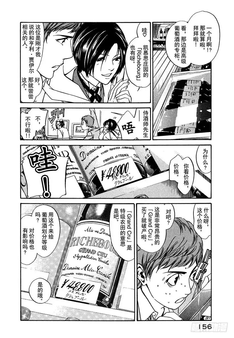 《神之雫（神之水滴）》#6 草莓田的逃跑少女 第4页