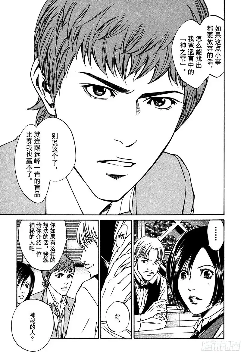 《神之雫（神之水滴）》#6 草莓田的逃跑少女 第17页