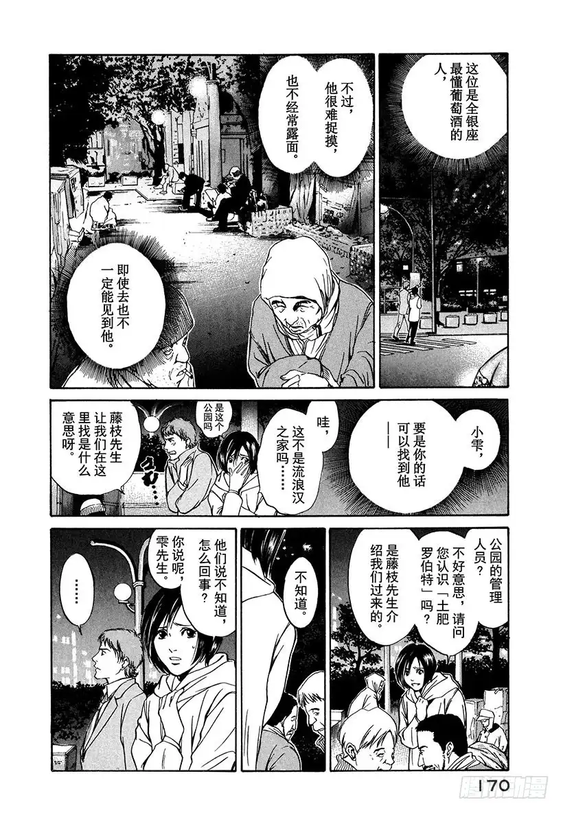《神之雫（神之水滴）》#6 草莓田的逃跑少女 第18页