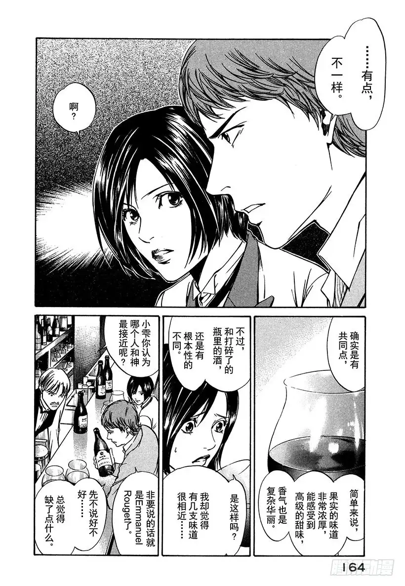 《神之雫（神之水滴）》#6 草莓田的逃跑少女 第12页