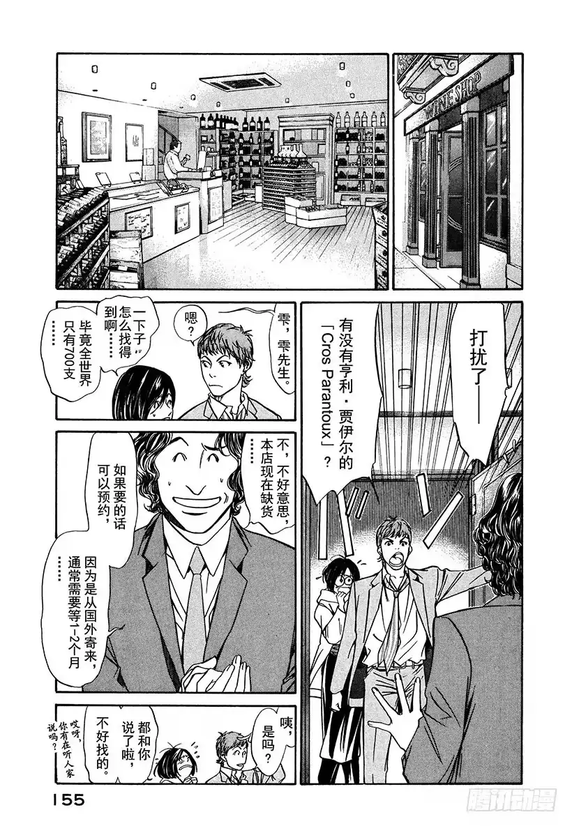 《神之雫（神之水滴）》#6 草莓田的逃跑少女 第3页
