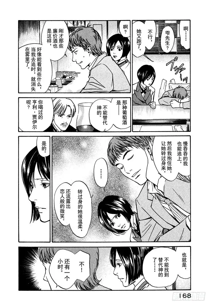 《神之雫（神之水滴）》#6 草莓田的逃跑少女 第16页
