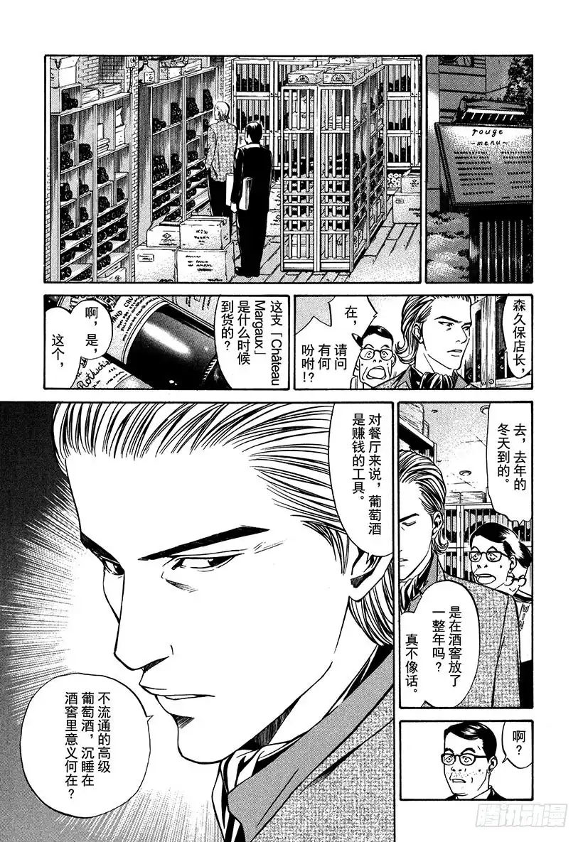 《神之雫（神之水滴）》#6 草莓田的逃跑少女 第9页