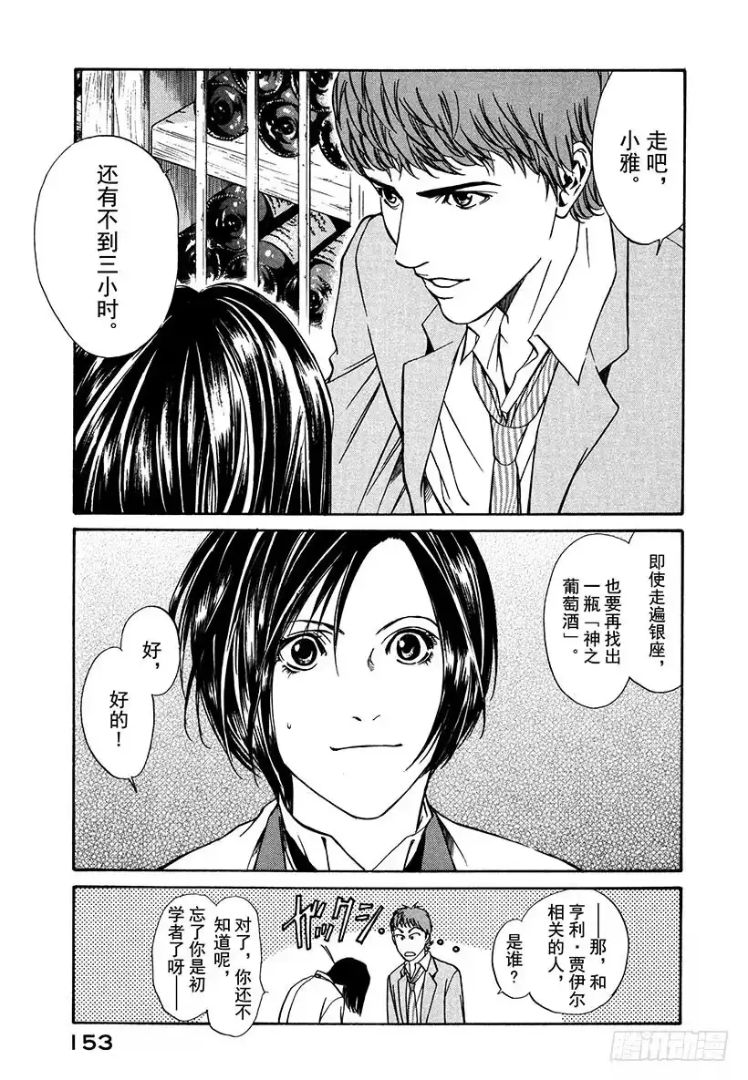 《神之雫（神之水滴）》#6 草莓田的逃跑少女 第1页