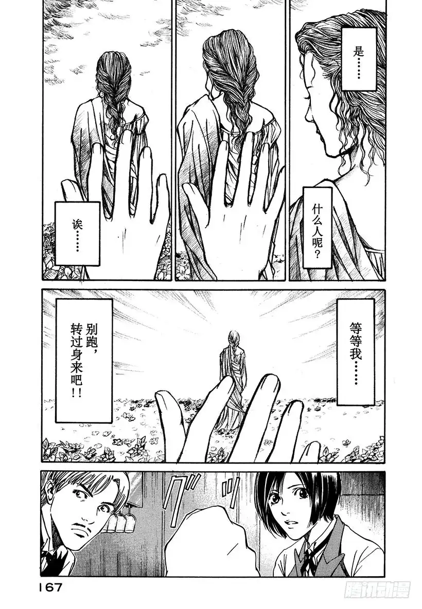 《神之雫（神之水滴）》#6 草莓田的逃跑少女 第15页