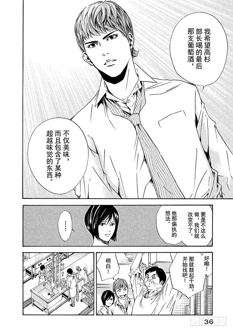 《神之雫（神之水滴）》#60 于波尔多左岸寻宝 第12页