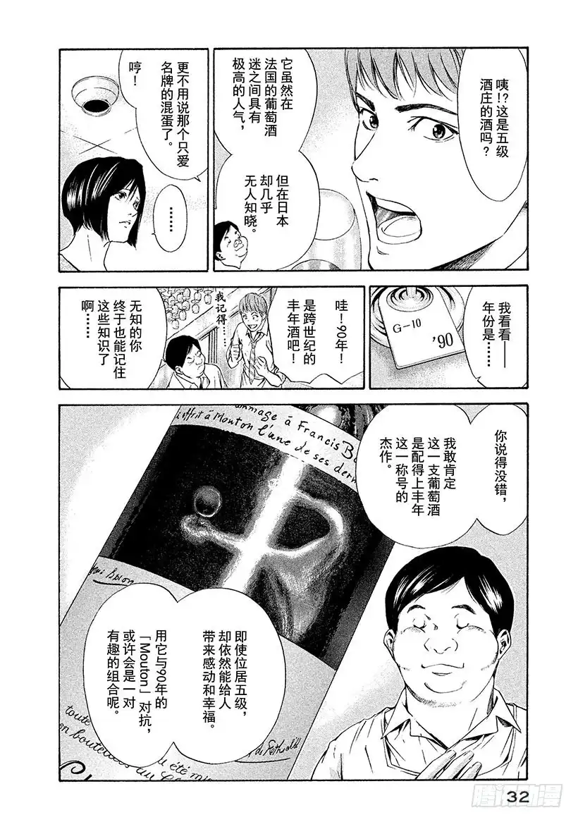 《神之雫（神之水滴）》#60 于波尔多左岸寻宝 第8页