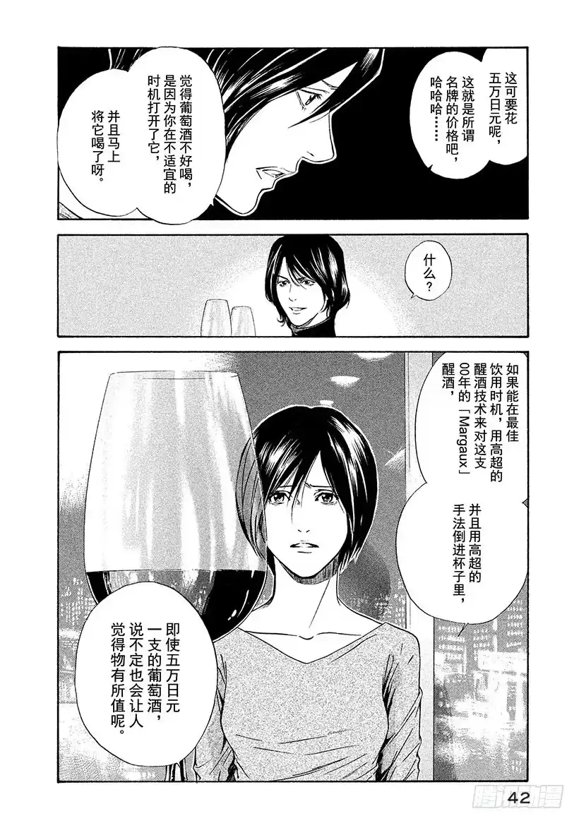 《神之雫（神之水滴）》#60 于波尔多左岸寻宝 第18页