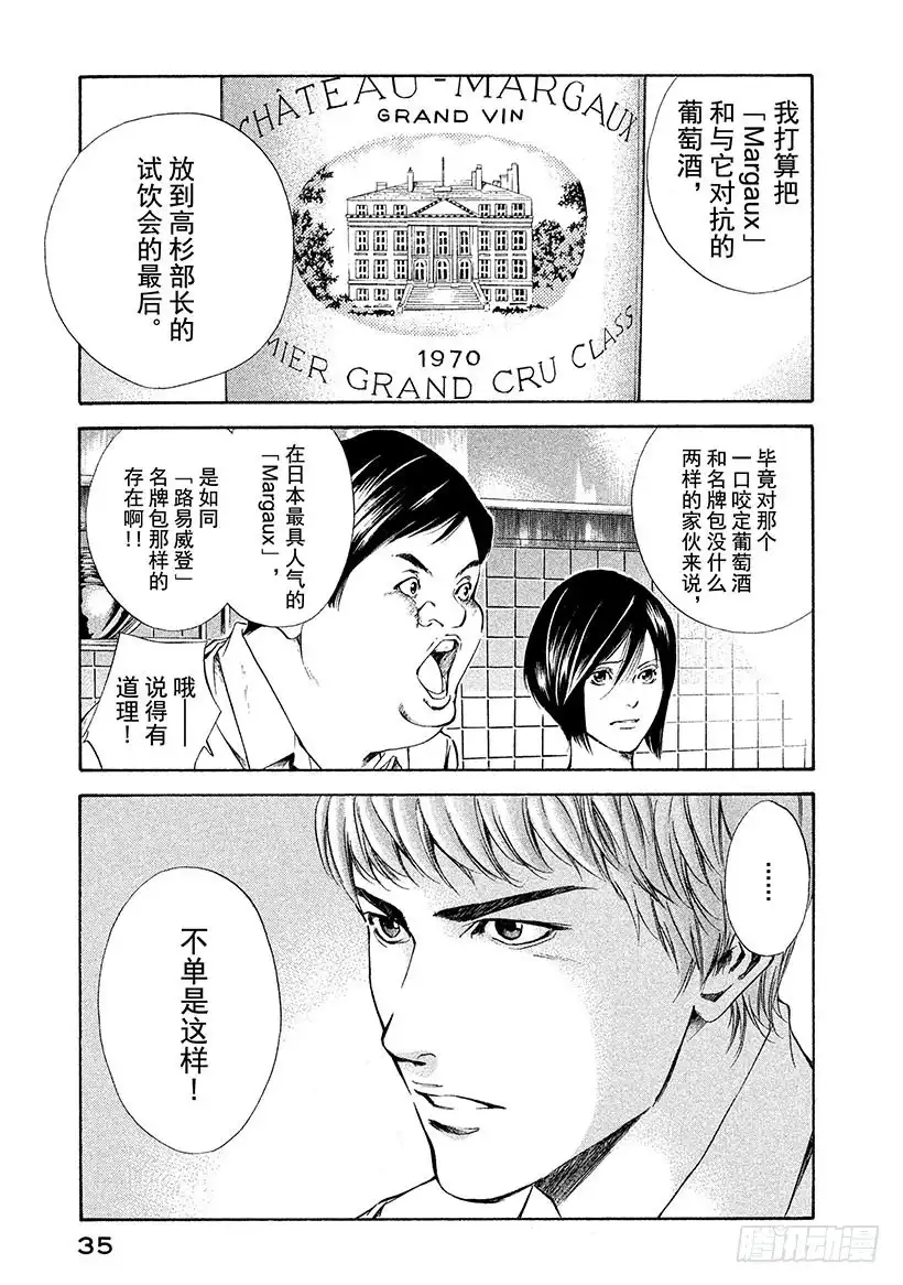 《神之雫（神之水滴）》#60 于波尔多左岸寻宝 第11页