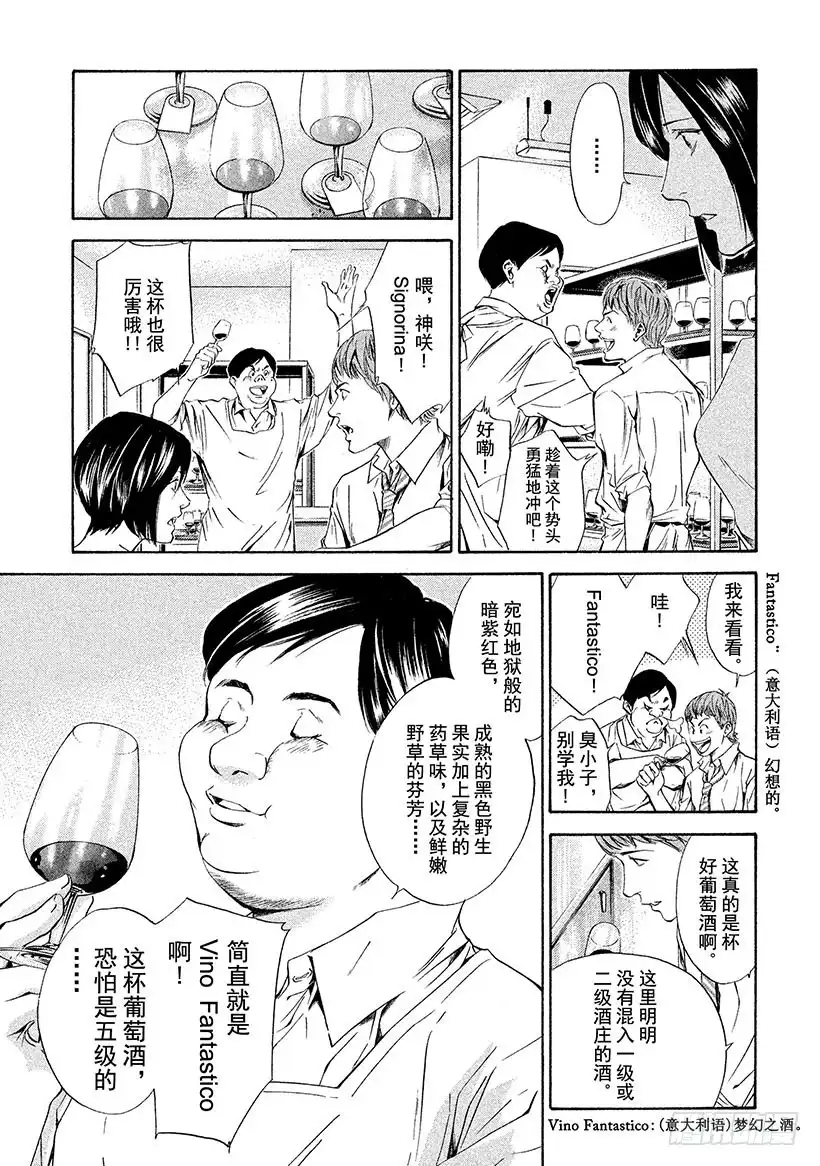 《神之雫（神之水滴）》#60 于波尔多左岸寻宝 第7页