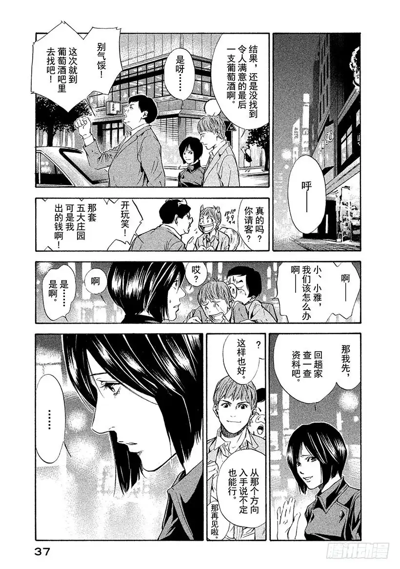 《神之雫（神之水滴）》#60 于波尔多左岸寻宝 第13页