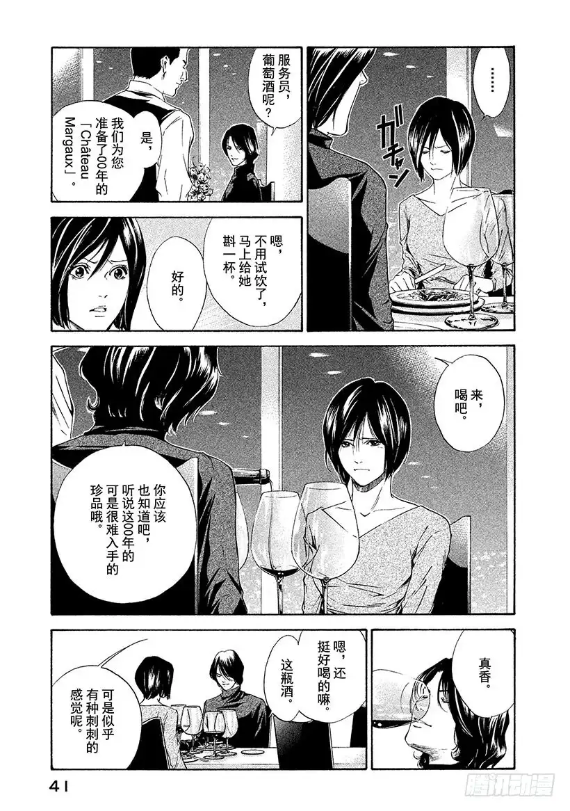 《神之雫（神之水滴）》#60 于波尔多左岸寻宝 第17页