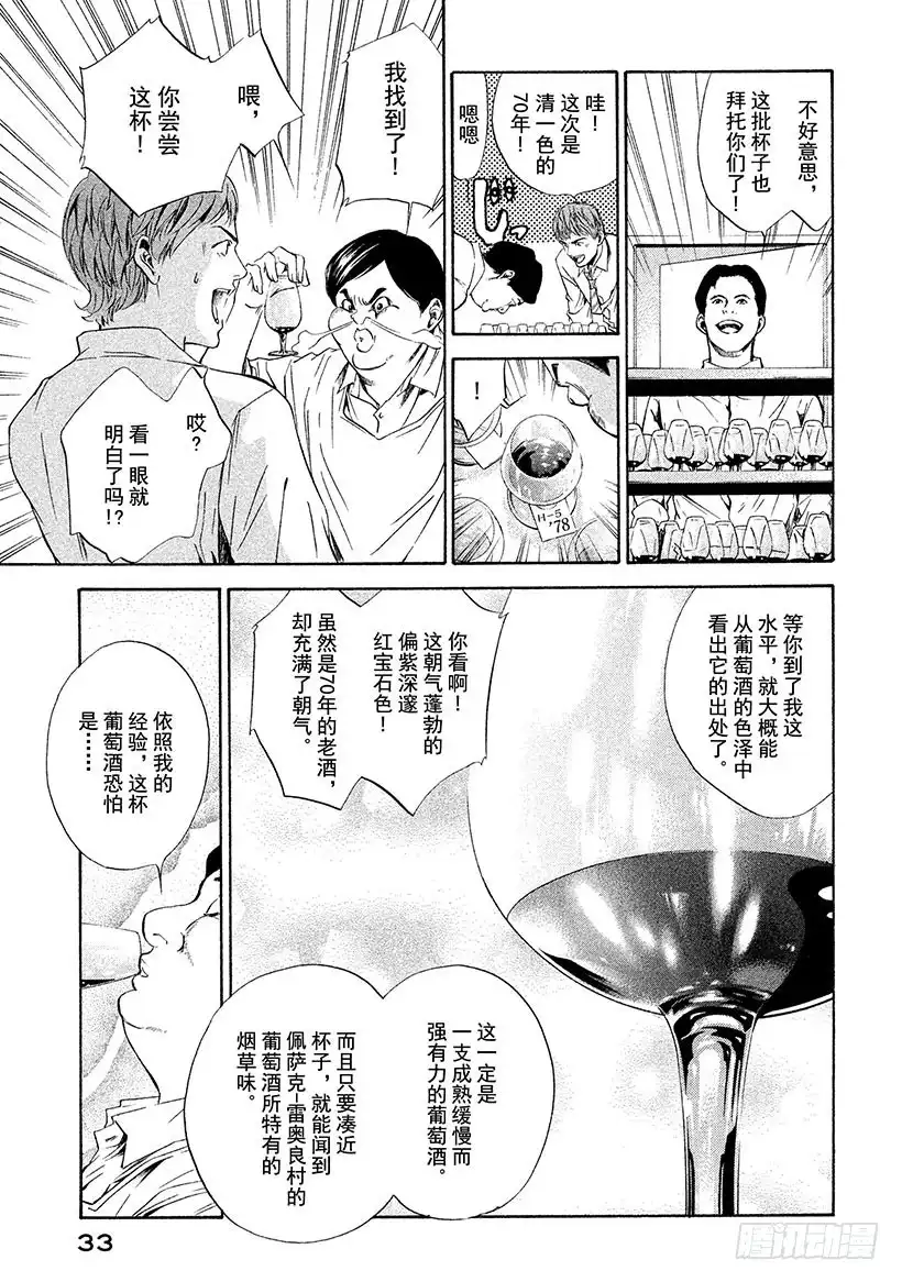 《神之雫（神之水滴）》#60 于波尔多左岸寻宝 第9页