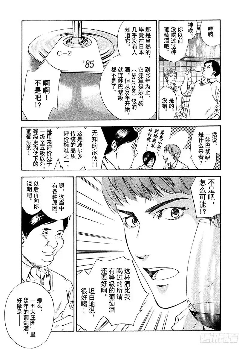 《神之雫（神之水滴）》#60 于波尔多左岸寻宝 第5页