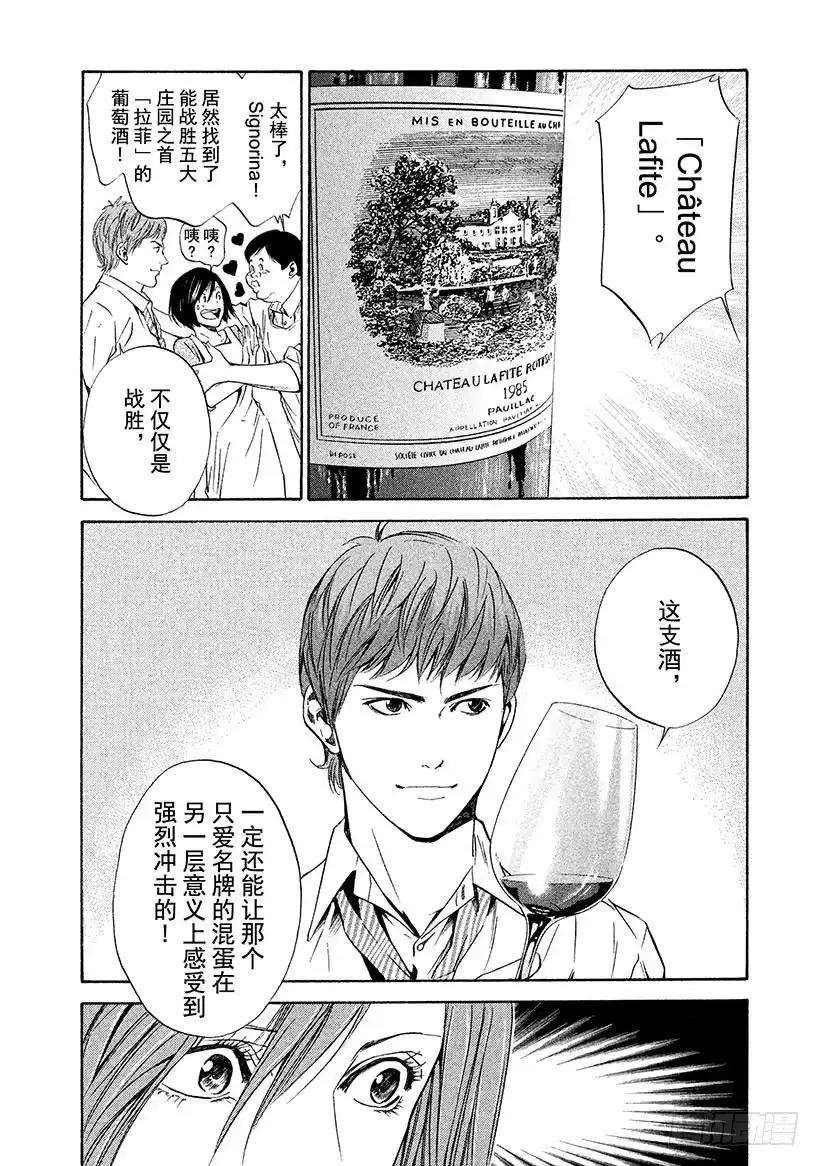 《神之雫（神之水滴）》#60 于波尔多左岸寻宝 第6页