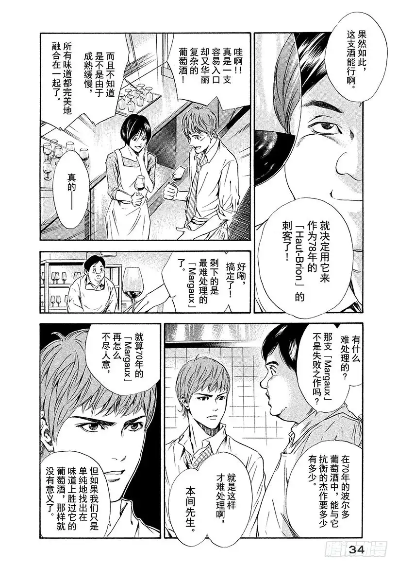 《神之雫（神之水滴）》#60 于波尔多左岸寻宝 第10页