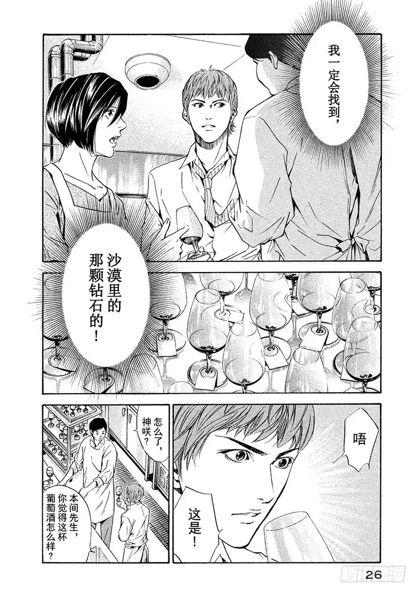 《神之雫（神之水滴）》#60 于波尔多左岸寻宝 第2页