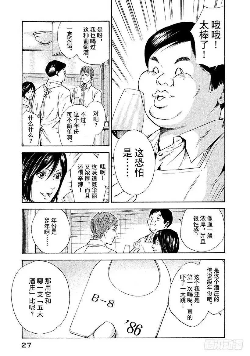 《神之雫（神之水滴）》#60 于波尔多左岸寻宝 第3页