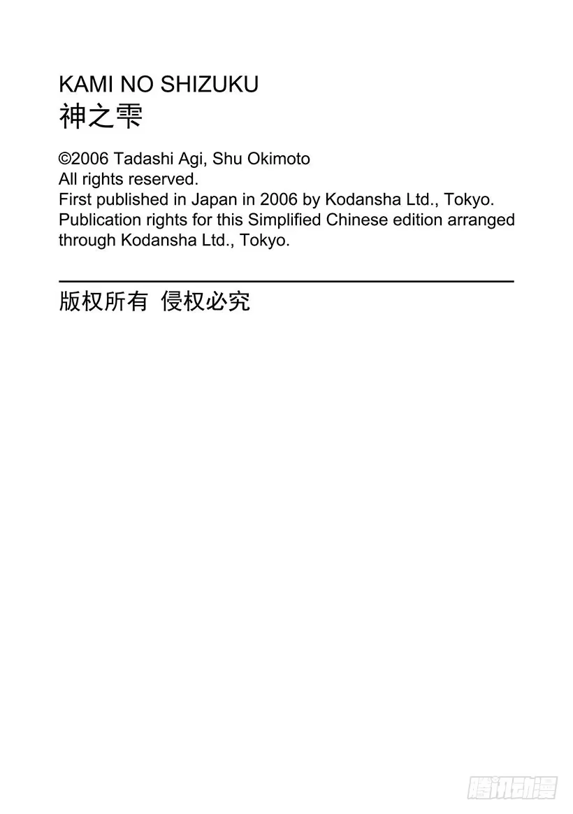 《神之雫（神之水滴）》#60 于波尔多左岸寻宝 第21页