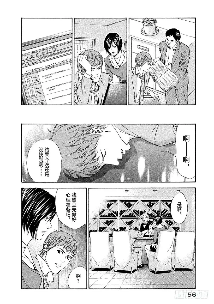 《神之雫（神之水滴）》#61 从那以后，两人在不同的时 第12页