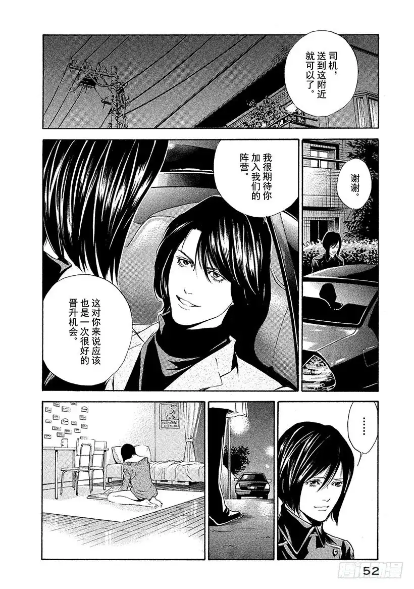 《神之雫（神之水滴）》#61 从那以后，两人在不同的时 第8页