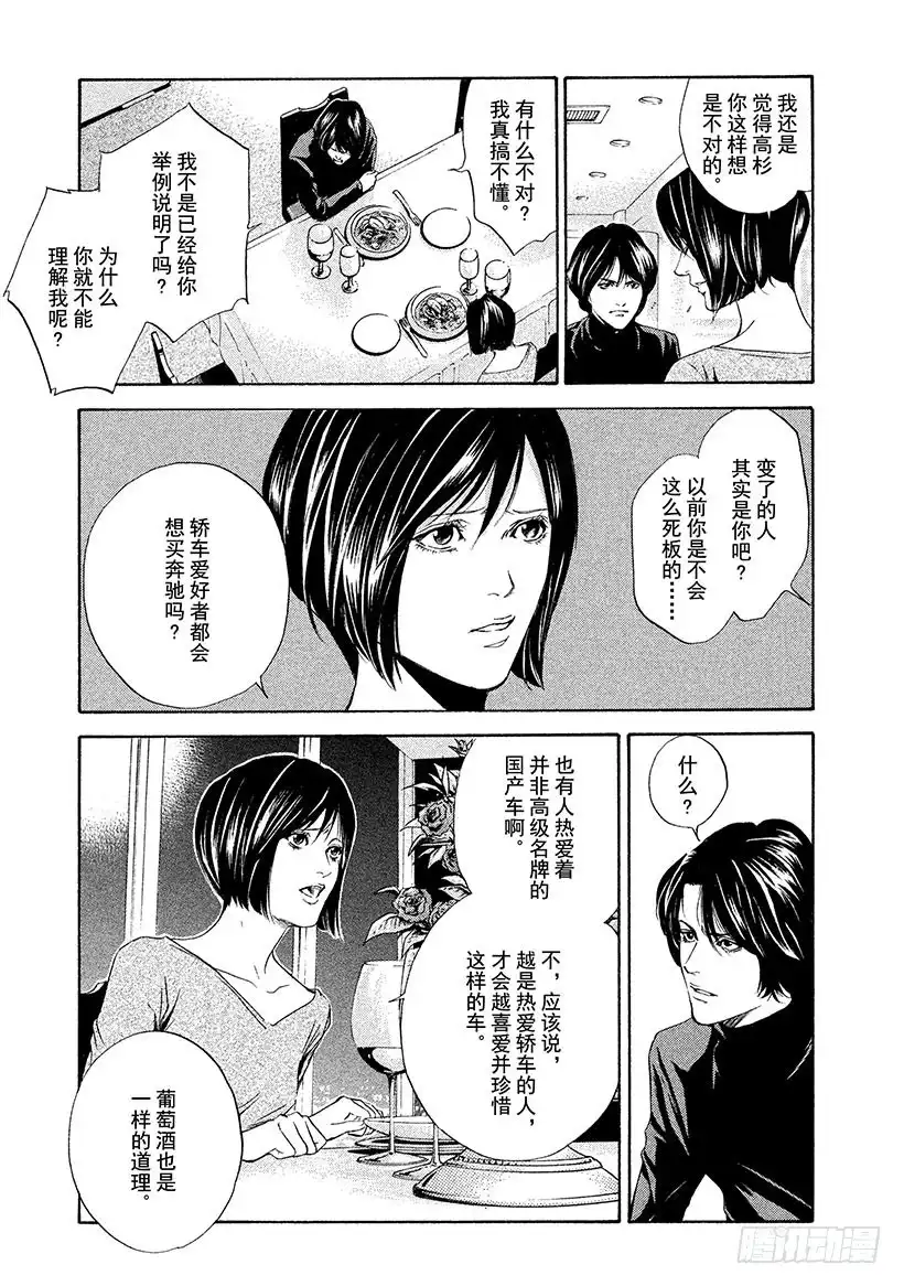 《神之雫（神之水滴）》#61 从那以后，两人在不同的时 第5页
