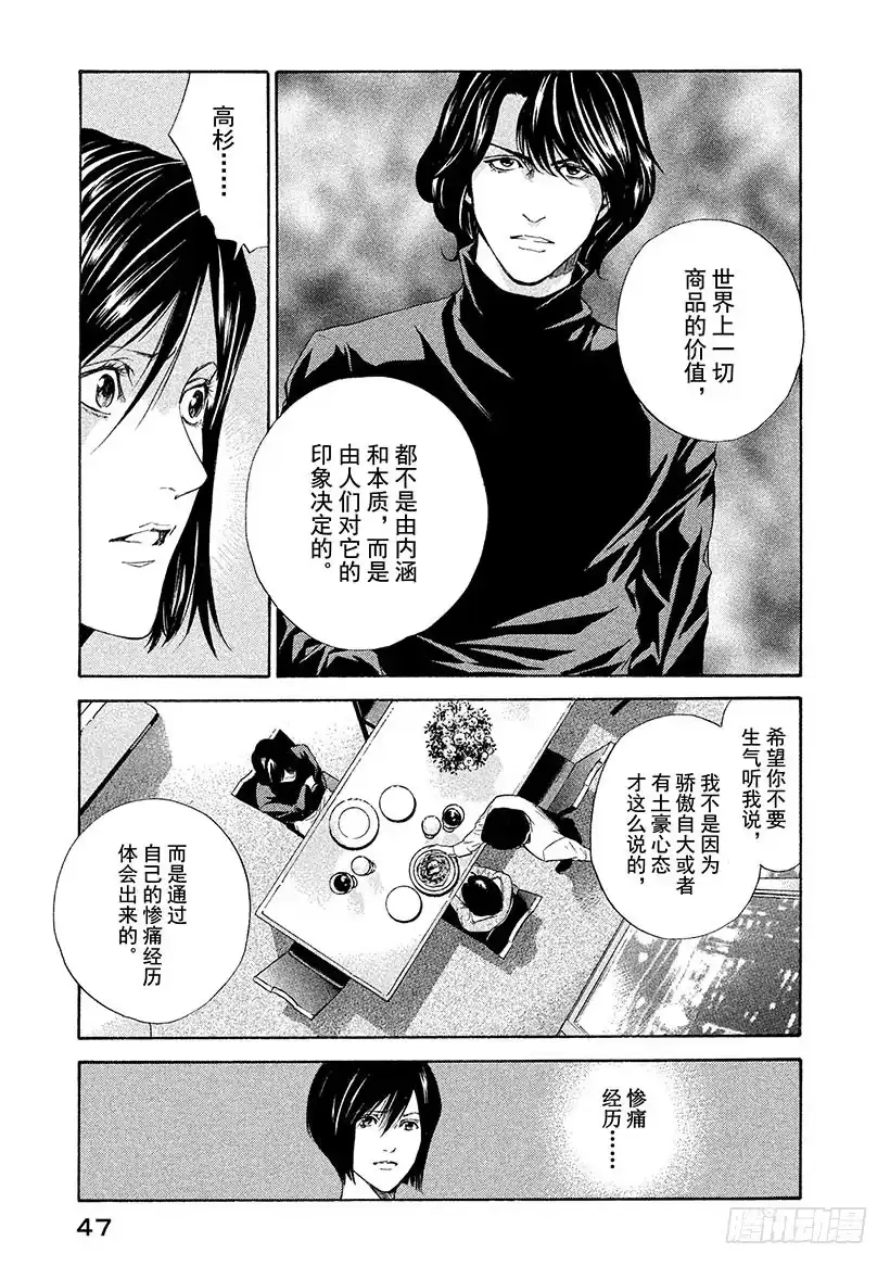 《神之雫（神之水滴）》#61 从那以后，两人在不同的时 第3页