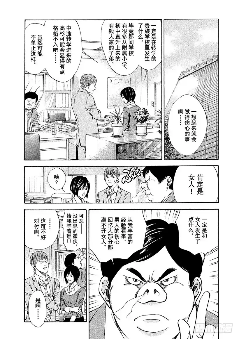 《神之雫（神之水滴）》#61 从那以后，两人在不同的时 第10页