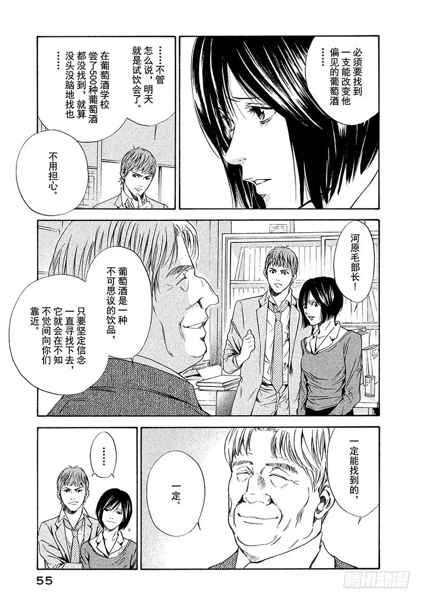 《神之雫（神之水滴）》#61 从那以后，两人在不同的时 第11页