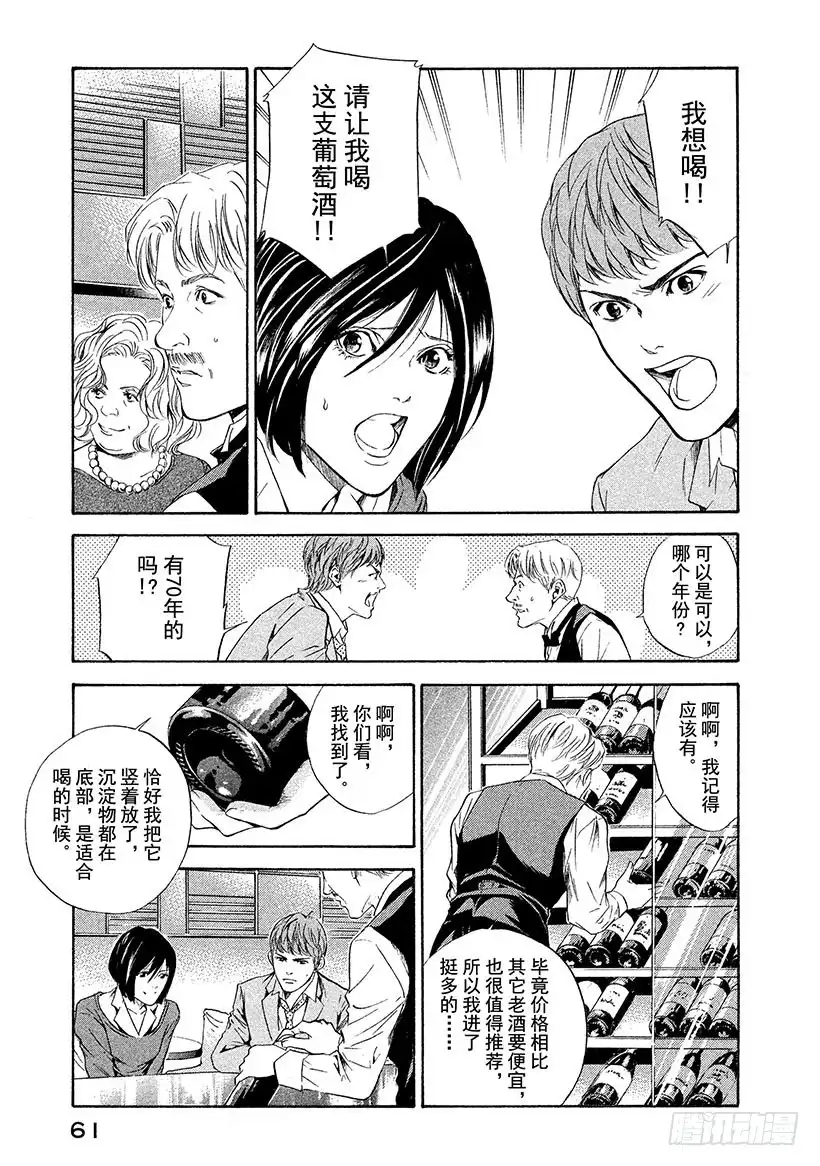 《神之雫（神之水滴）》#61 从那以后，两人在不同的时 第17页