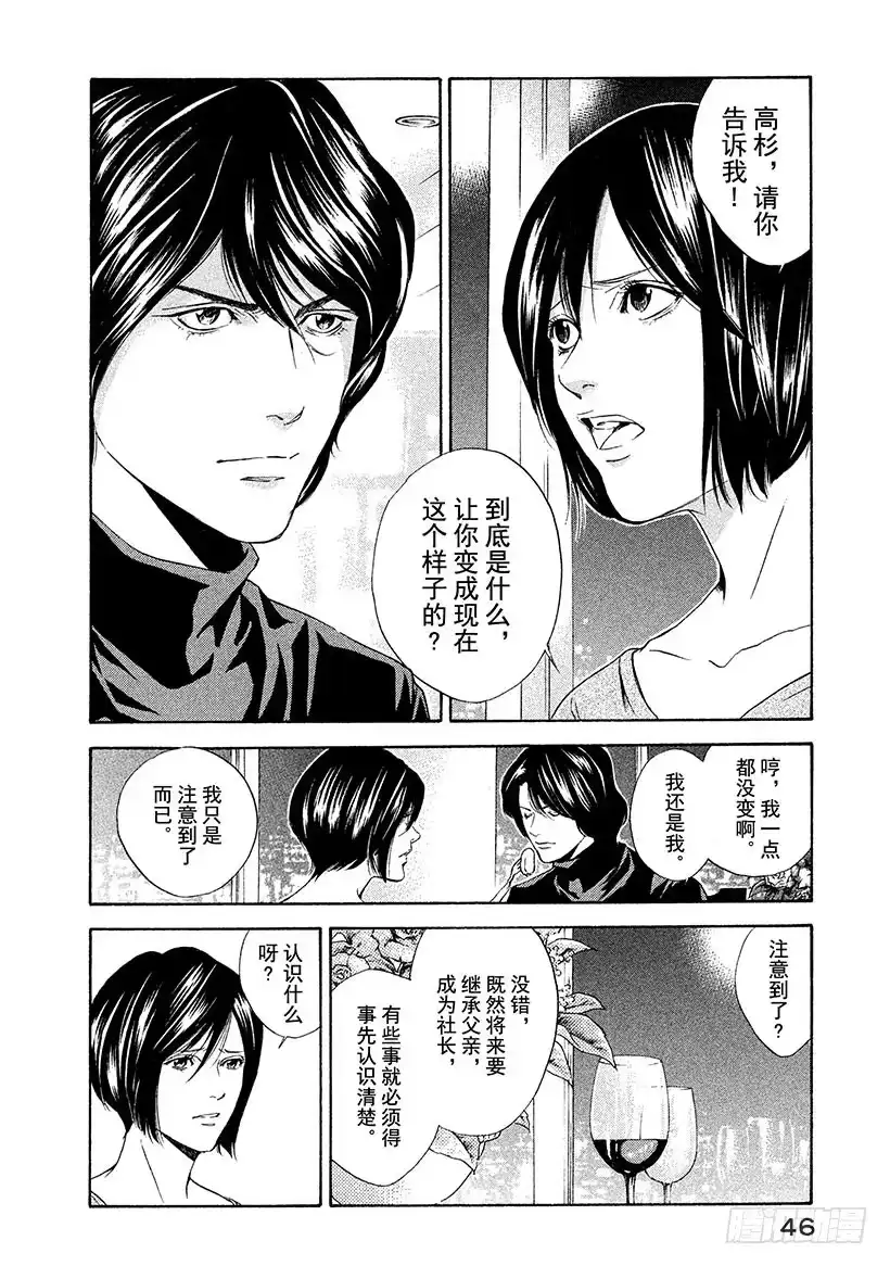 《神之雫（神之水滴）》#61 从那以后，两人在不同的时 第2页