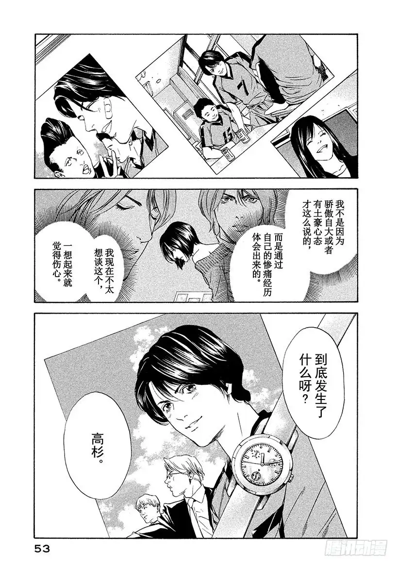 《神之雫（神之水滴）》#61 从那以后，两人在不同的时 第9页