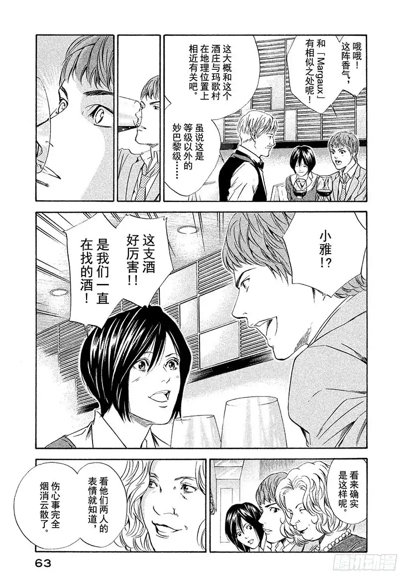 《神之雫（神之水滴）》#61 从那以后，两人在不同的时 第19页