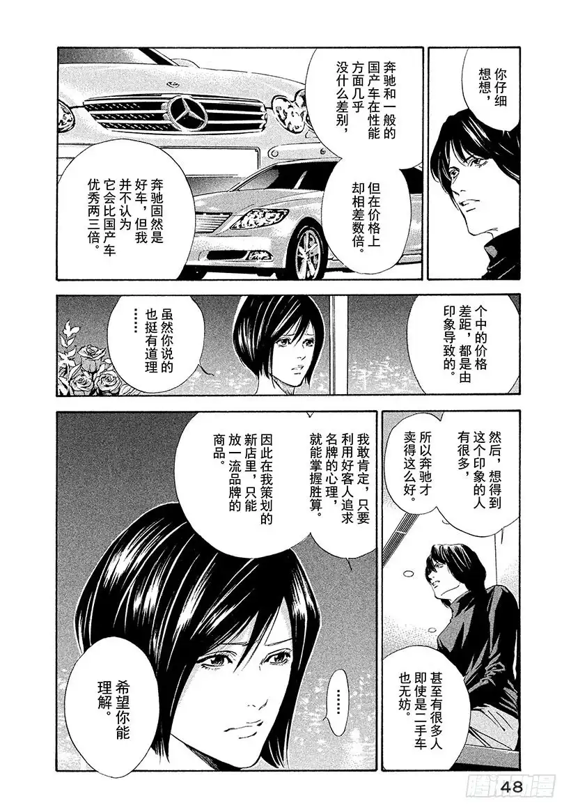 《神之雫（神之水滴）》#61 从那以后，两人在不同的时 第4页