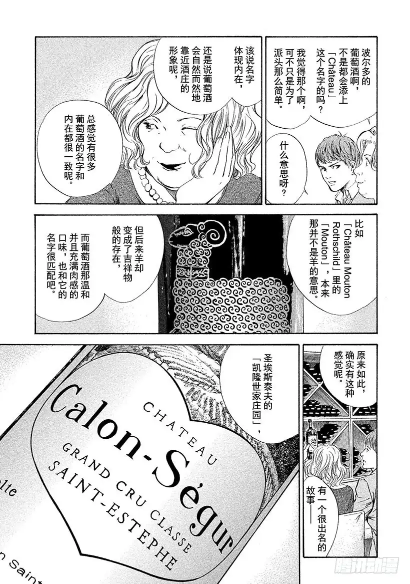 《神之雫（神之水滴）》#61 从那以后，两人在不同的时 第15页