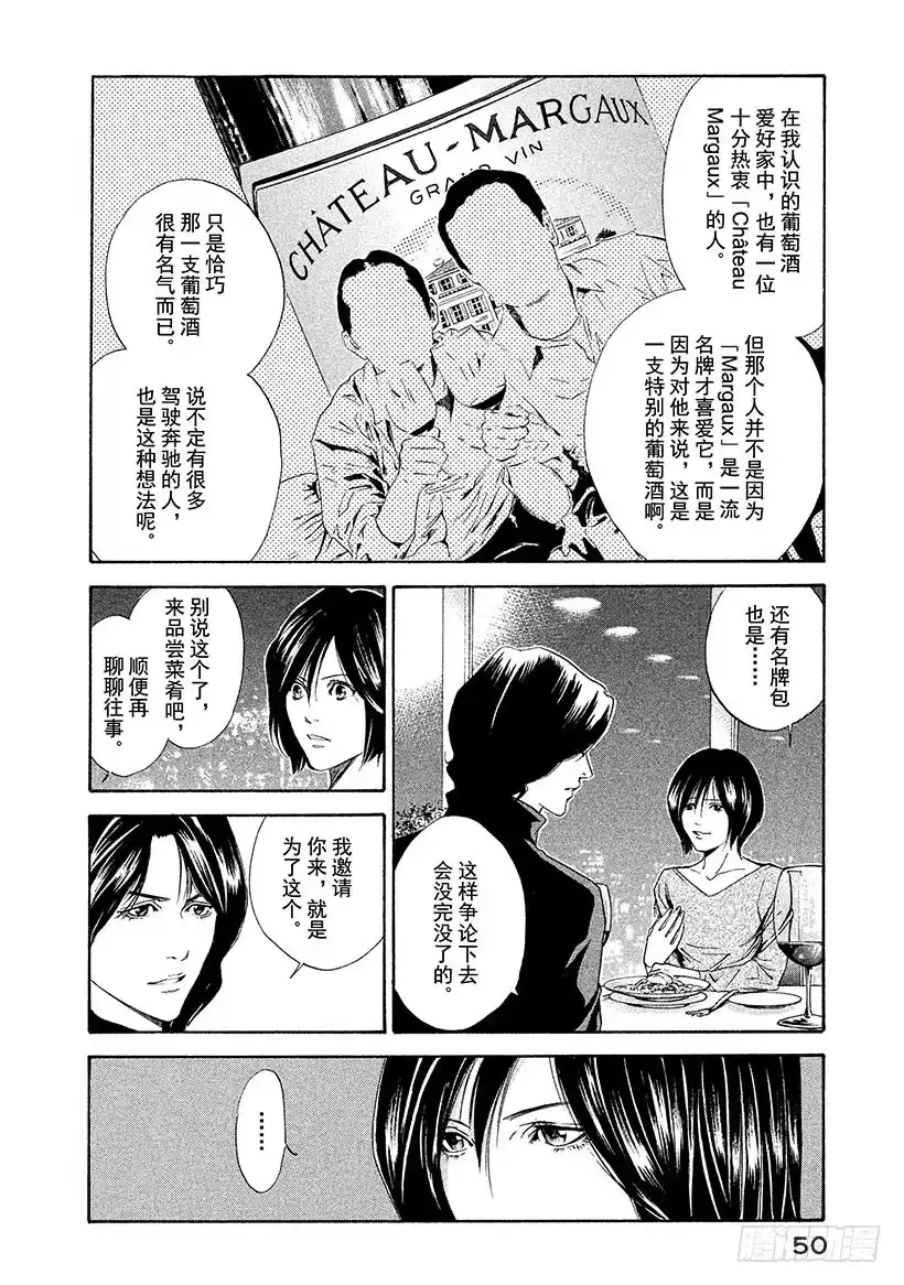 《神之雫（神之水滴）》#61 从那以后，两人在不同的时 第6页