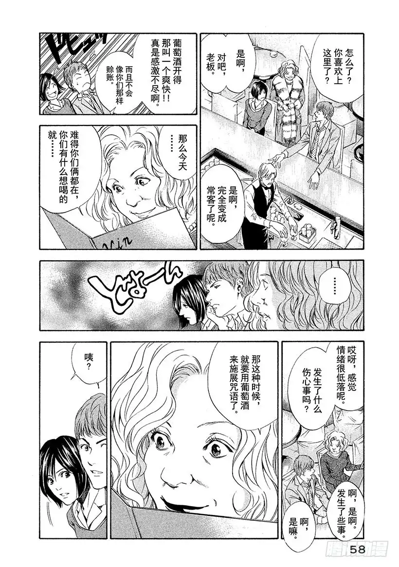 《神之雫（神之水滴）》#61 从那以后，两人在不同的时 第14页